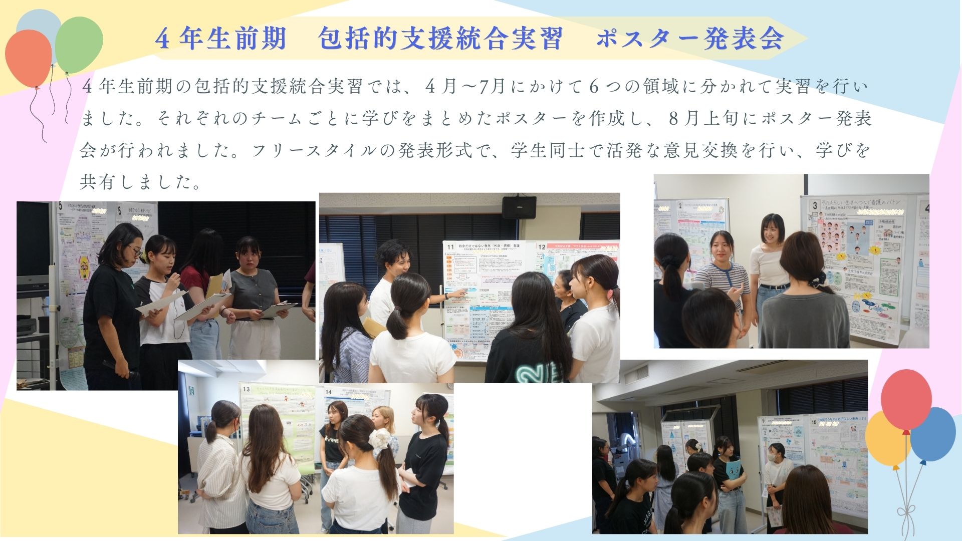 包括的支援統合実習2026-1