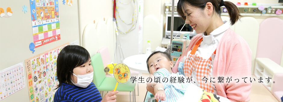 学生の頃の経験が、今に繋がっています。