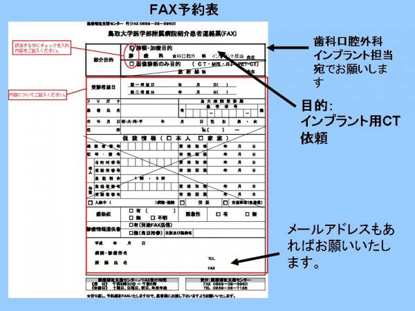 FAX予約表説明