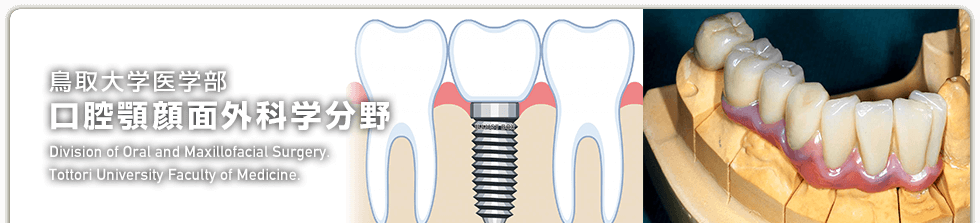 口腔顎顔面外科学分野ホームページ
