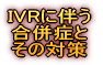 IVRɔǂƂ̑΍