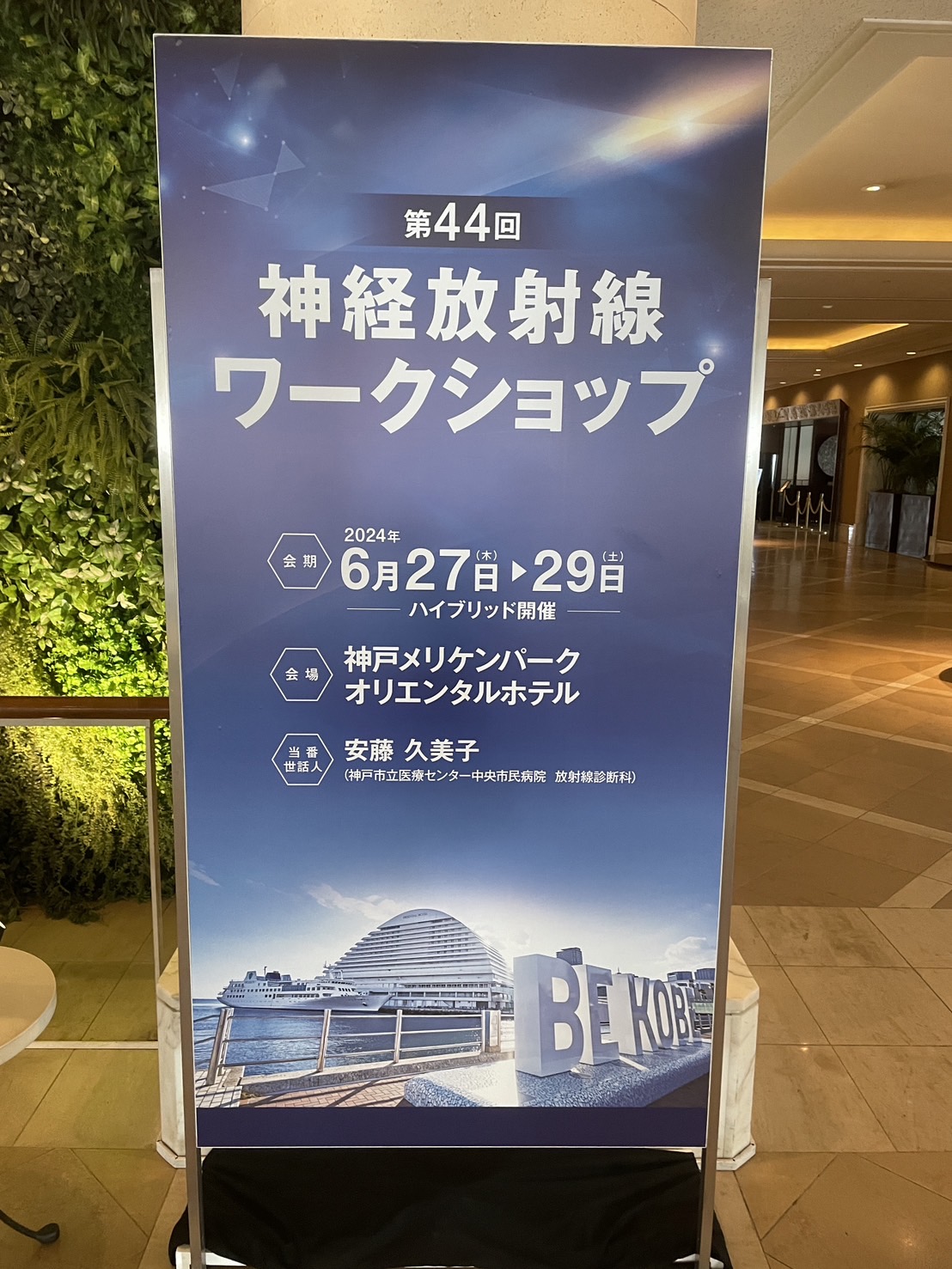 第44回神経放射線ワークショップ