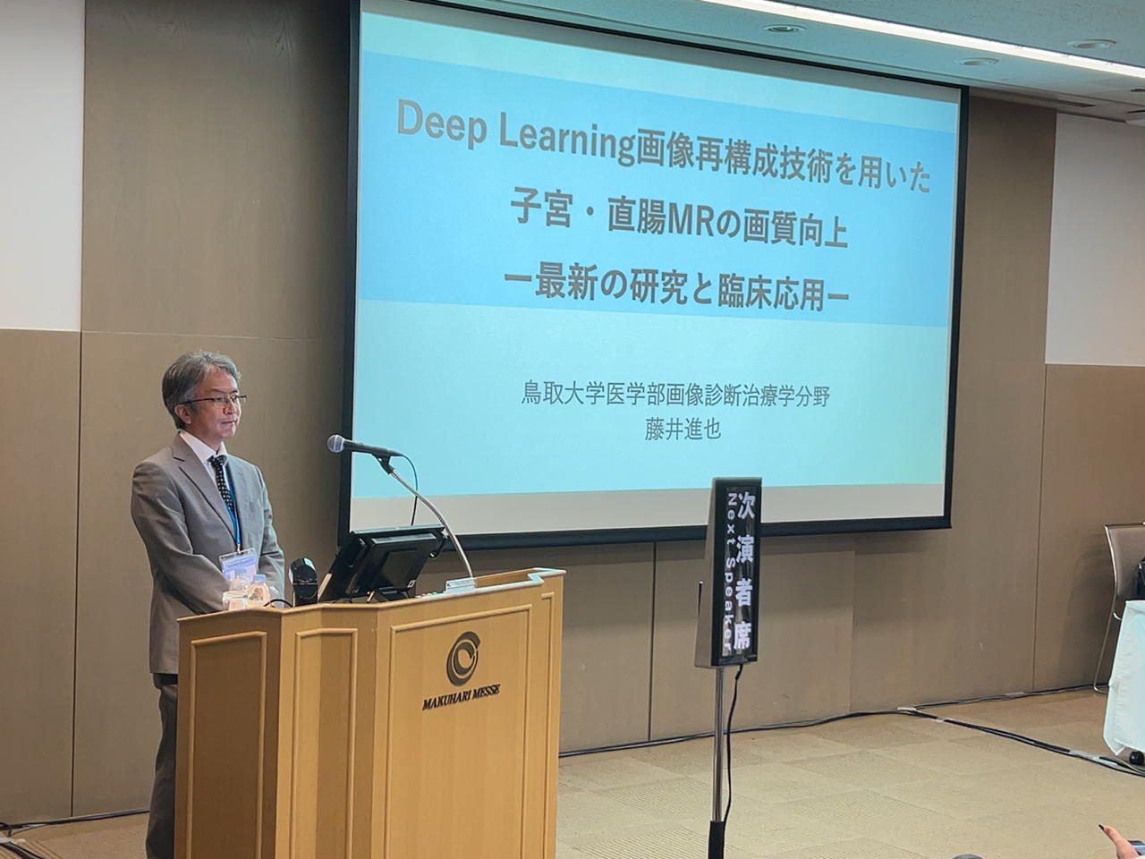 日本磁気共鳴医学会大会のイブニングセミナー