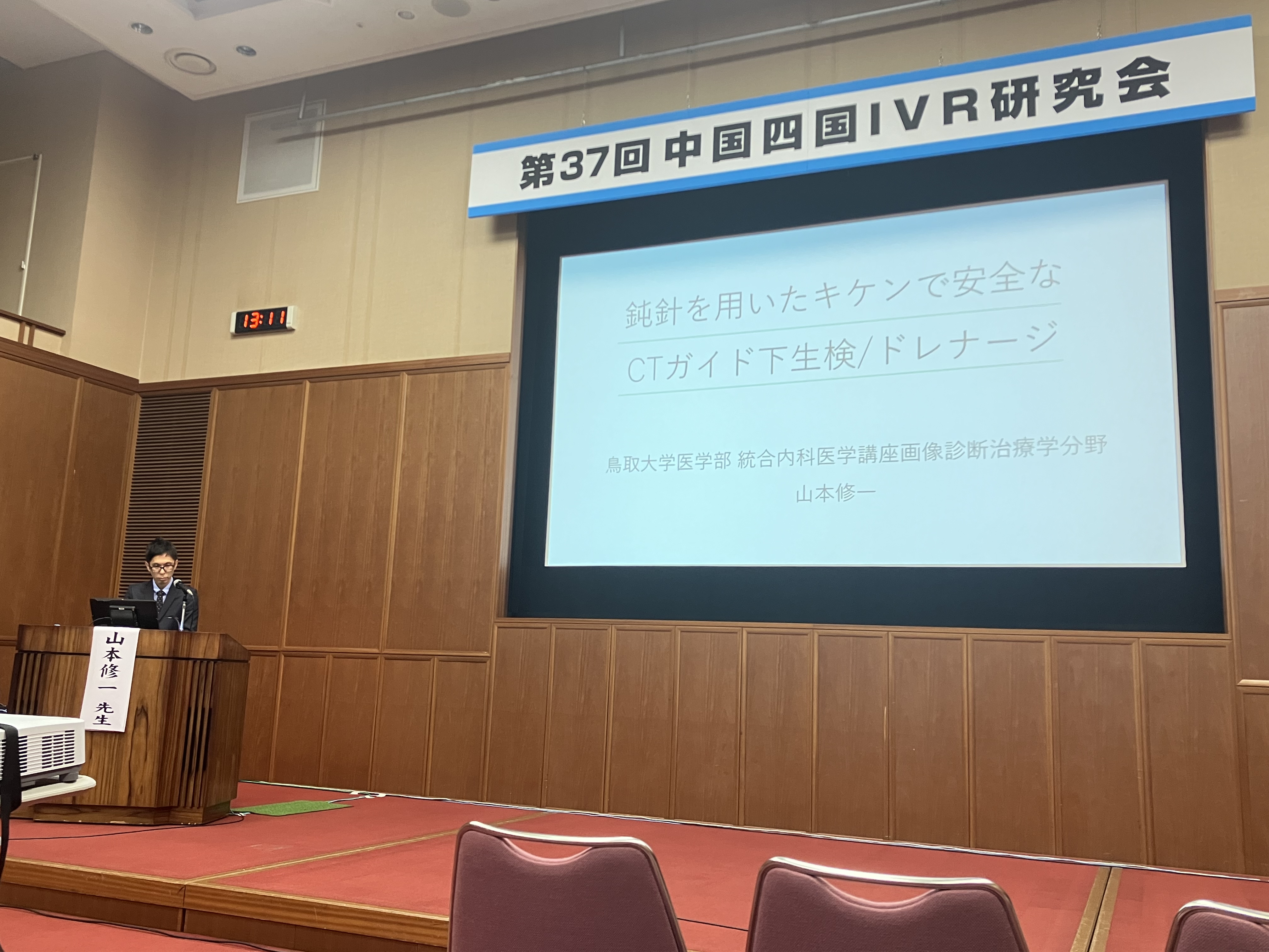 第37回中国四国IVR研究会