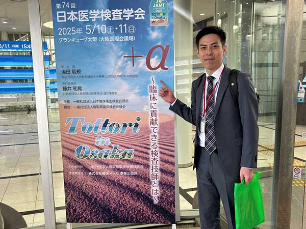 第74回日本医学検査学会サムネイル
