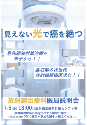 医局説明会1