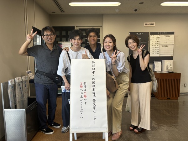 第15回中・四国放射線治療夏季セミナー①
