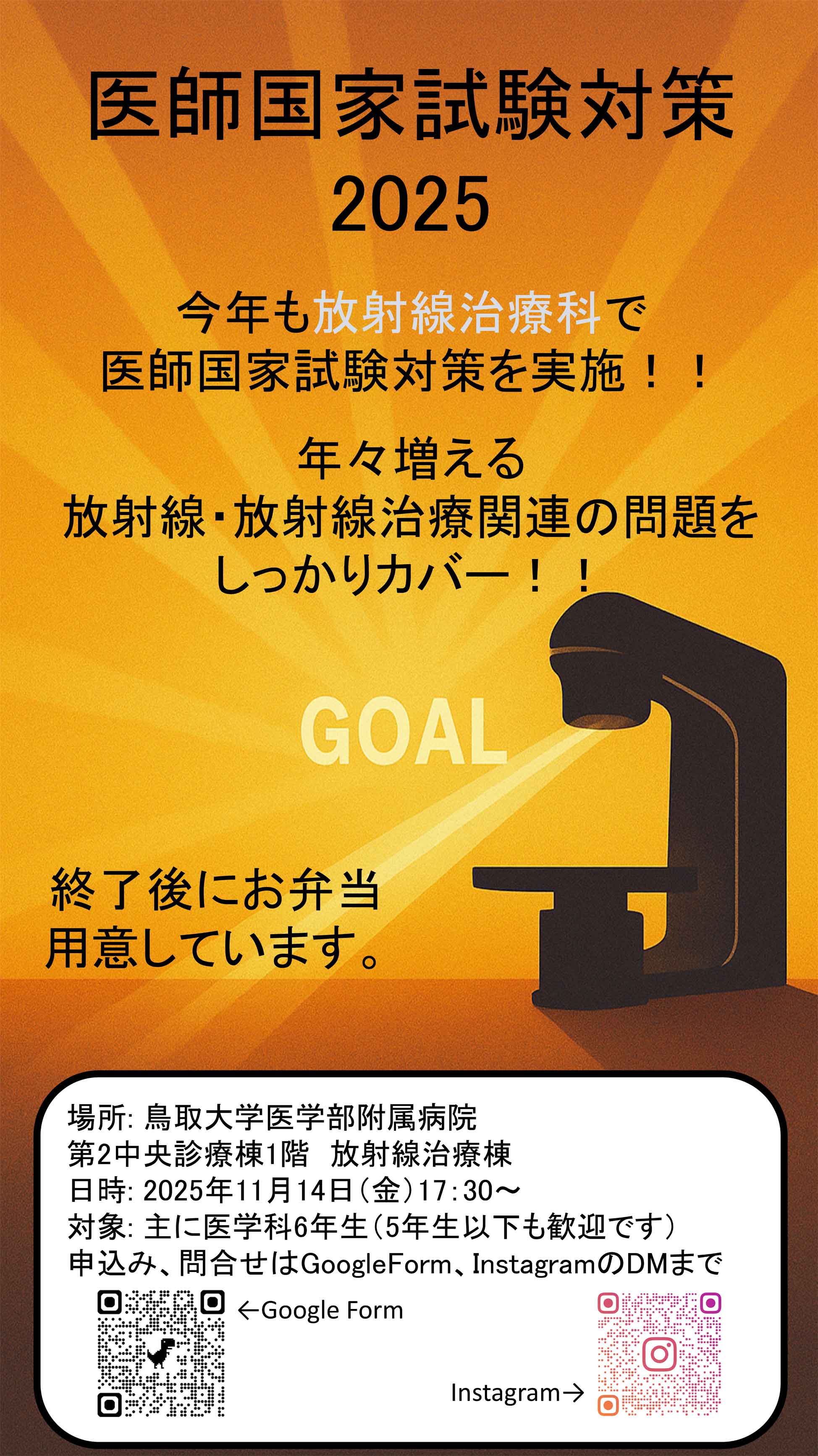 医師国家試験対策2025