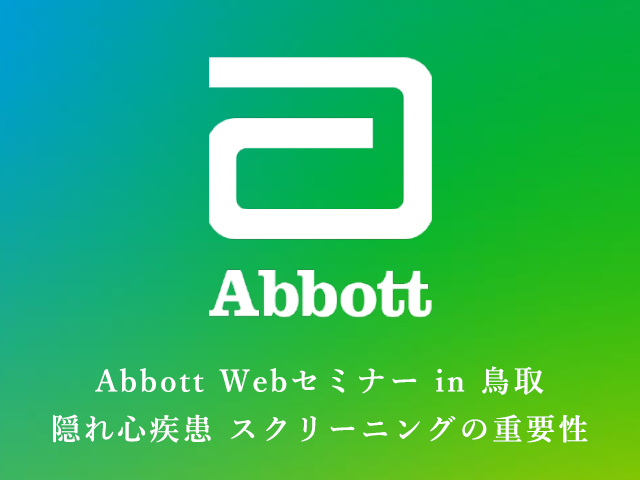 20210421_Abbott Webセミナー in 鳥取【アイコン】