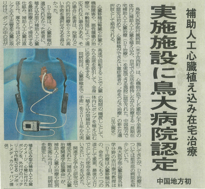 日本海新聞