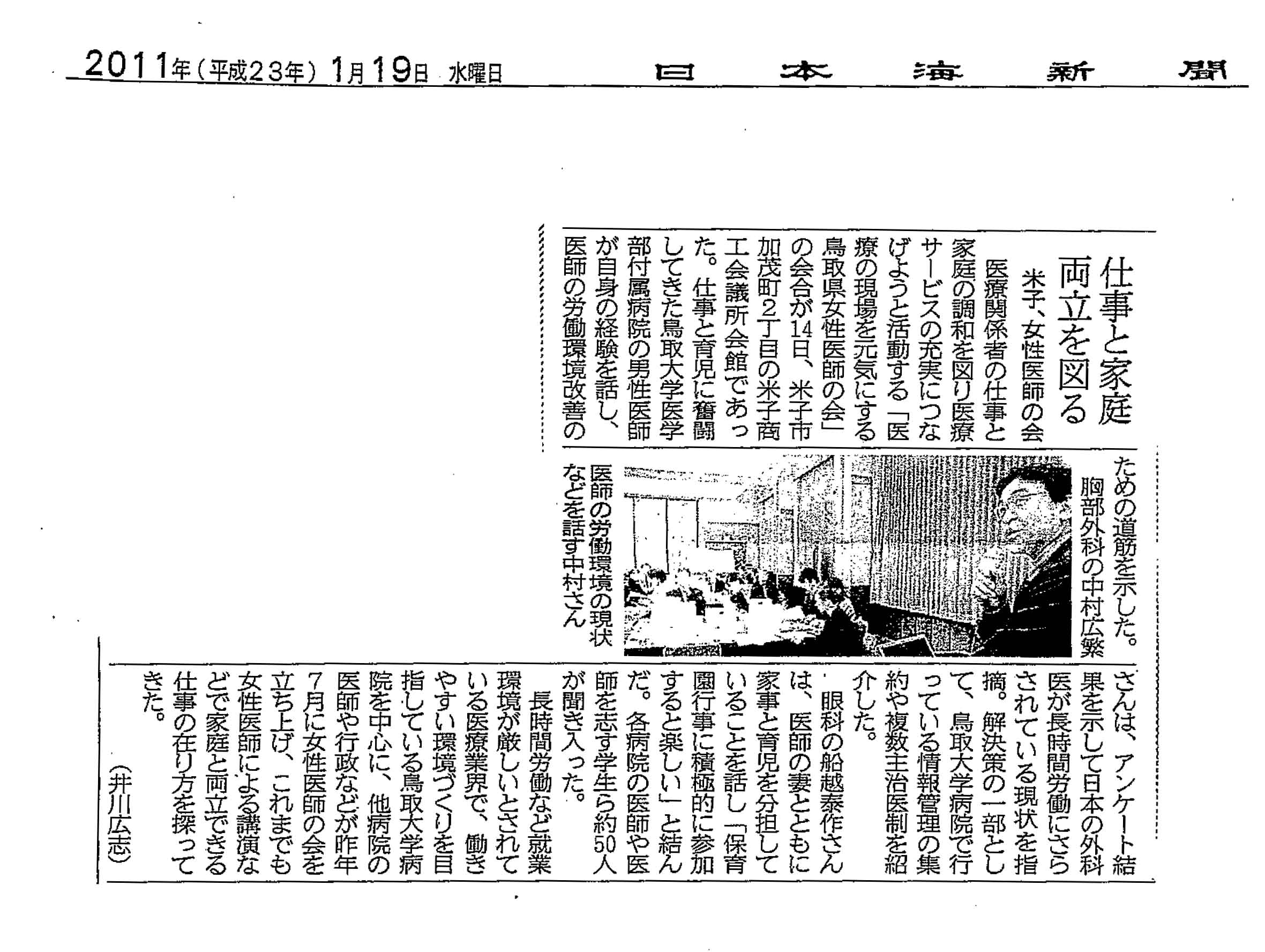 2011年01月19日（日本海新聞）