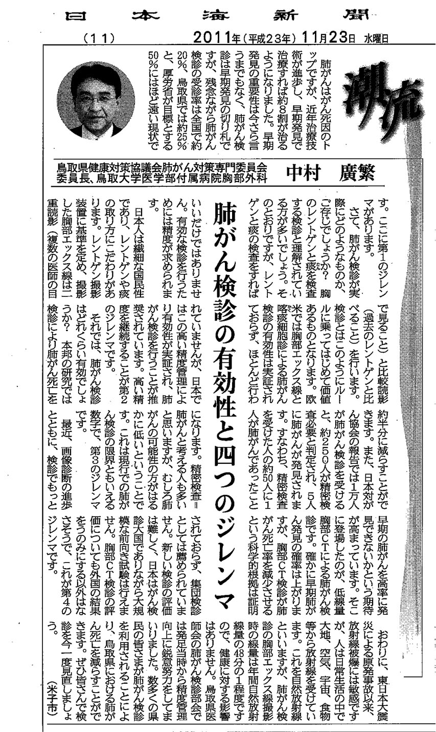 2011年11月24日(日本海新聞)