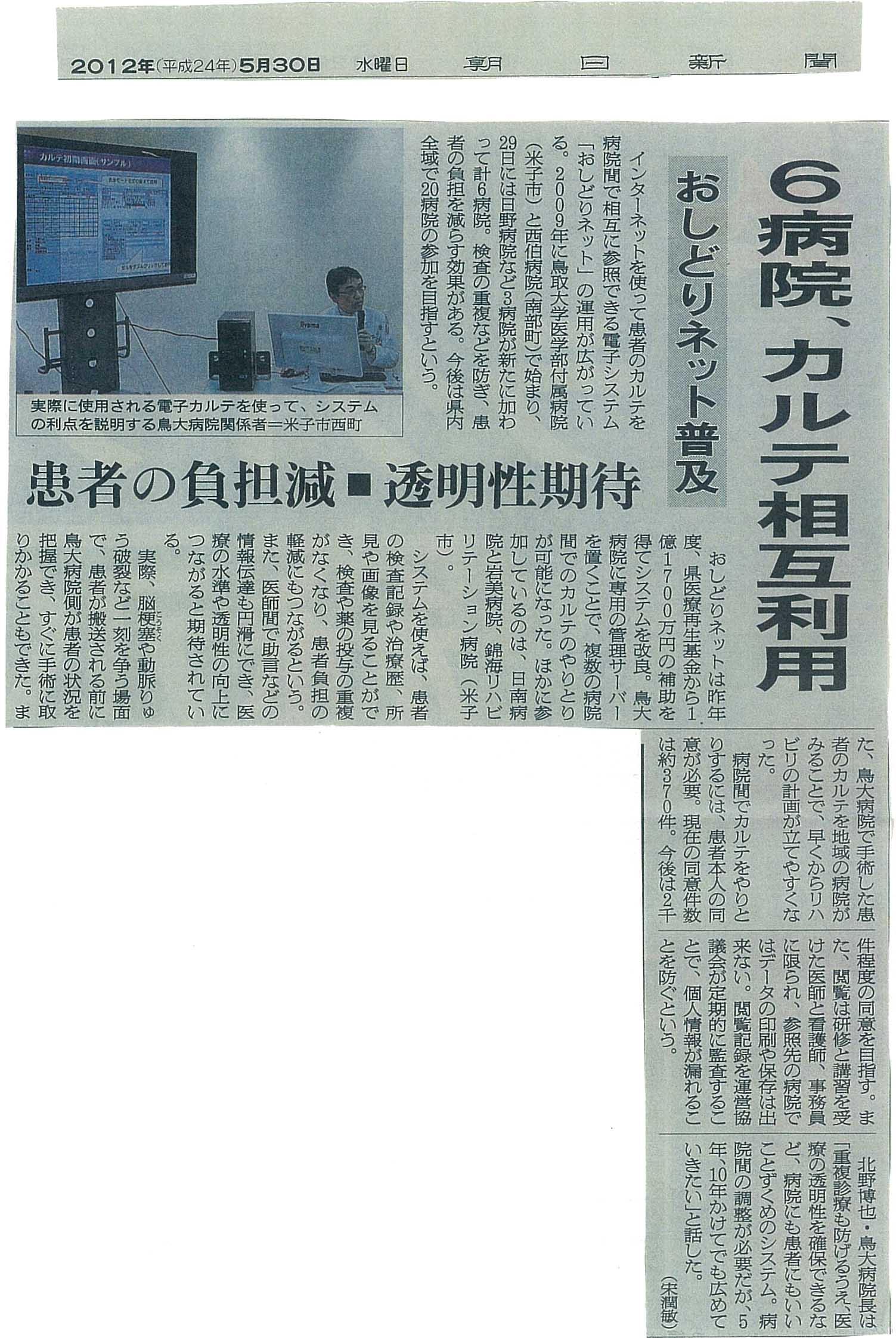 2012年5月30日(朝日新聞)