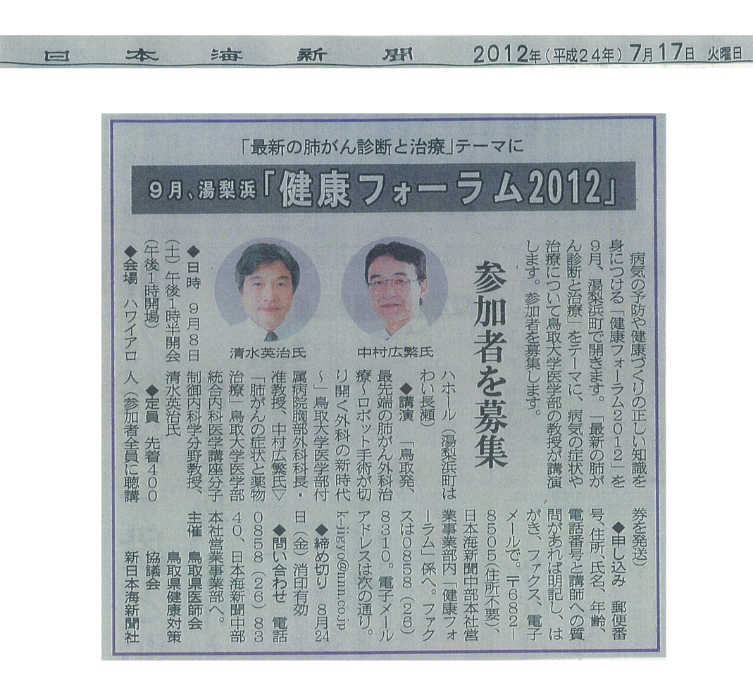 2012年7月17日(日本海新聞)