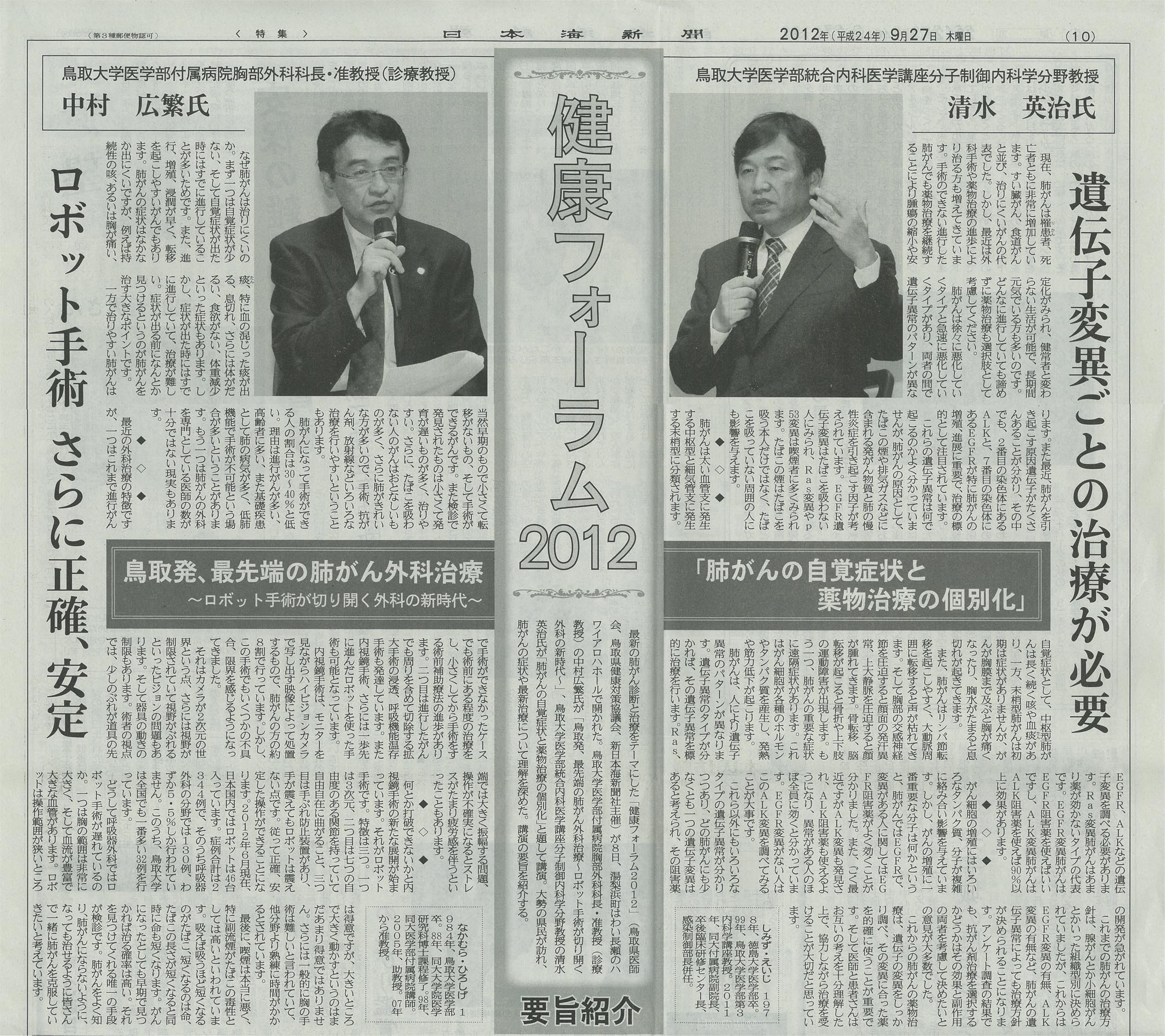 2012年9月27日(日本海新聞)講演