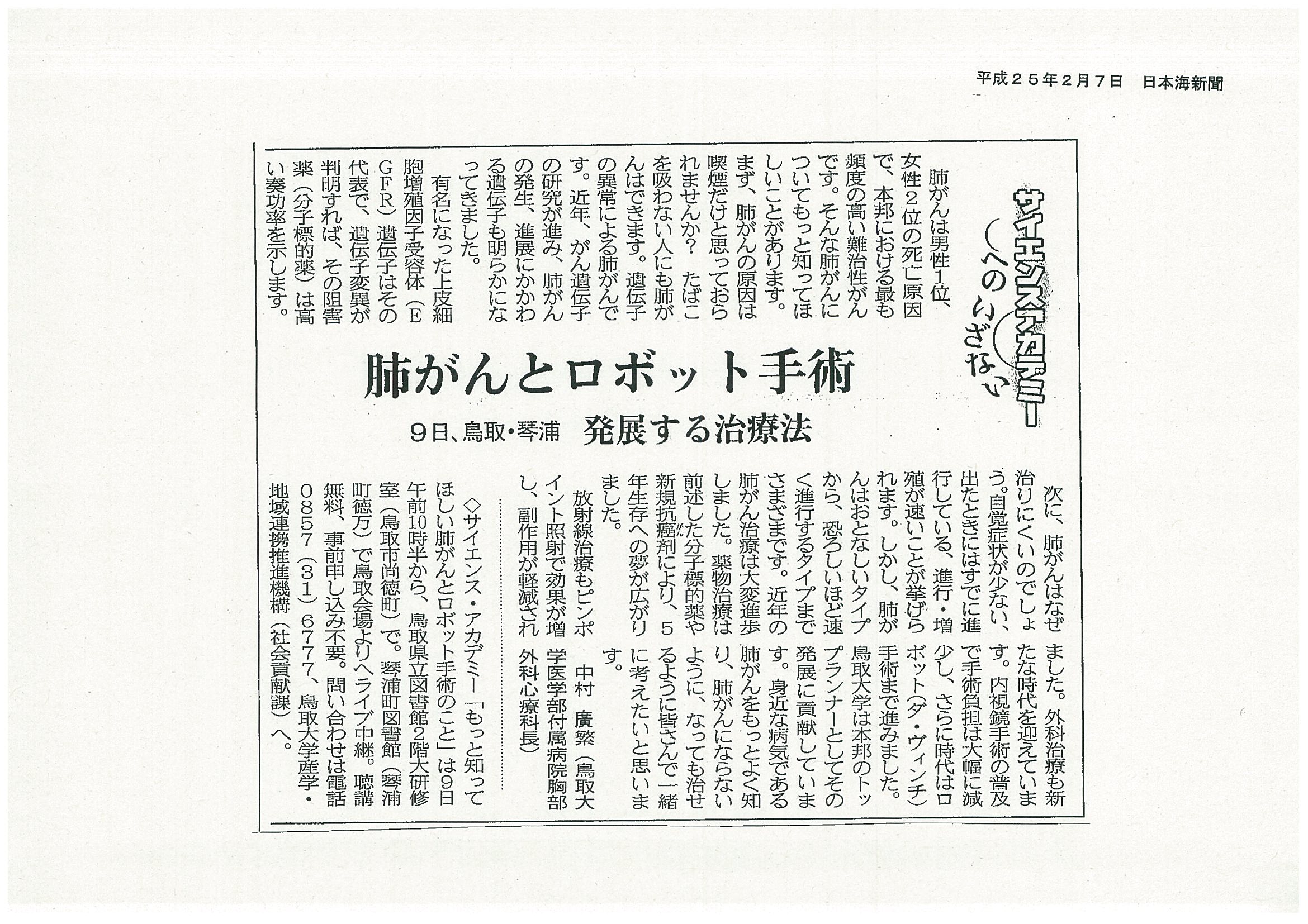 2013年2月7日(日本海新聞)