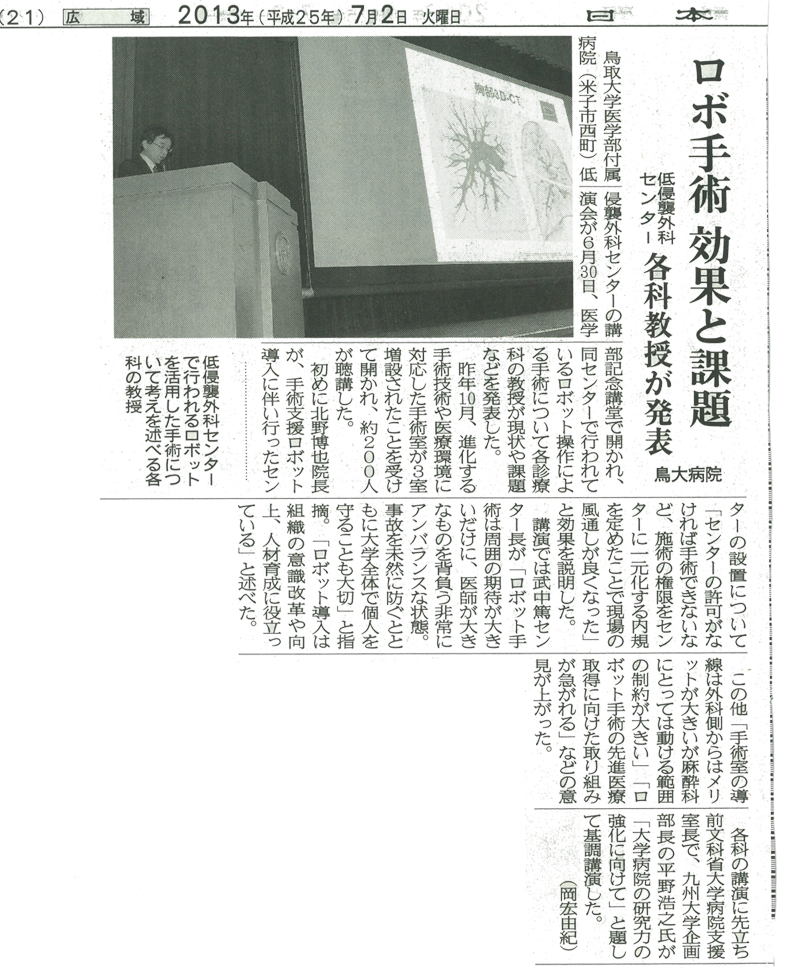 2013年7月2日(日本海新聞)