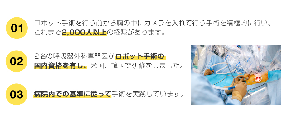 当科のロボット手術の特徴