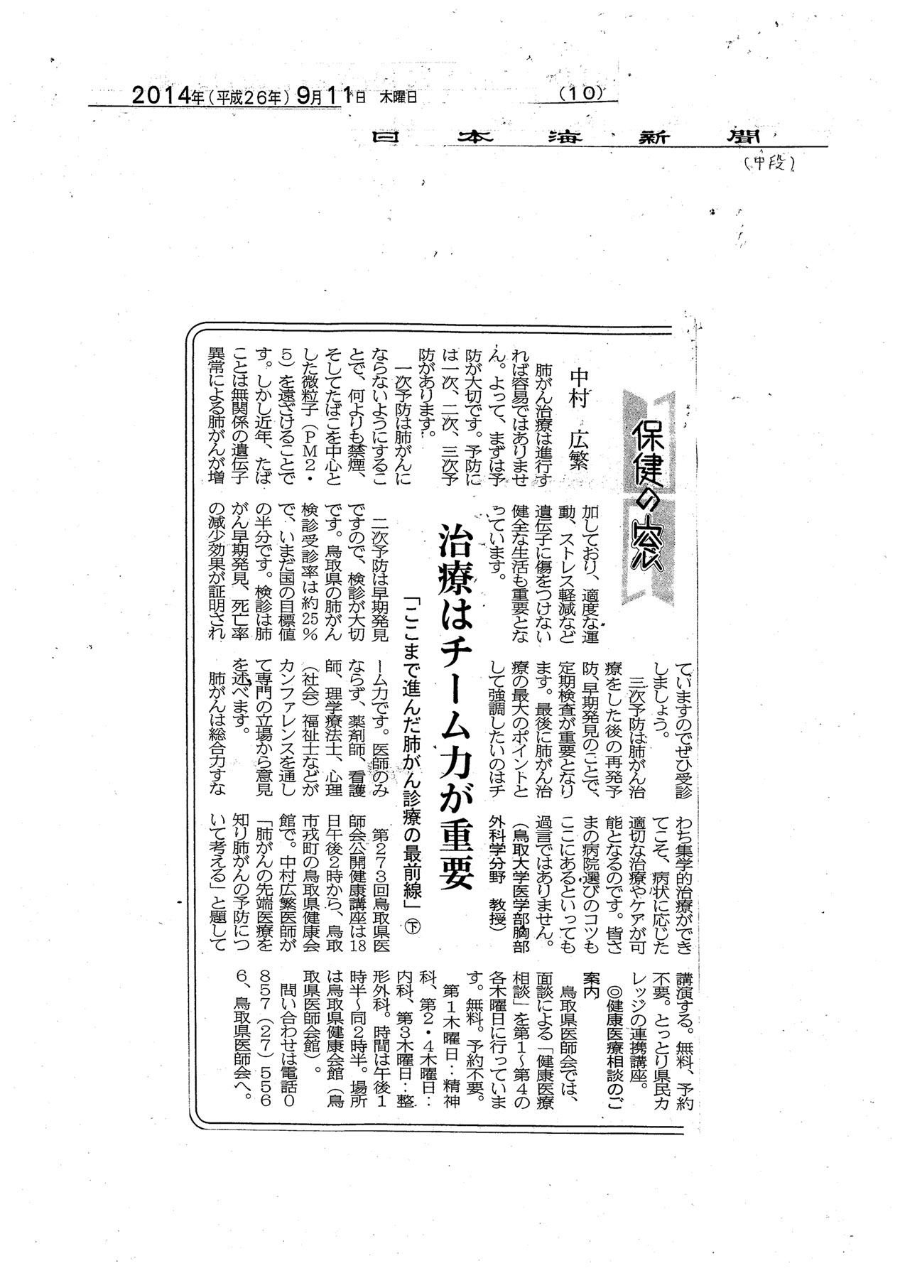 2014年9月11日(日本海新聞)