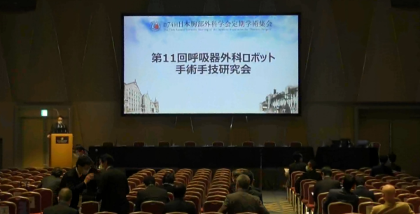 第11回呼吸器外科ロボット手術手技研究会写真1