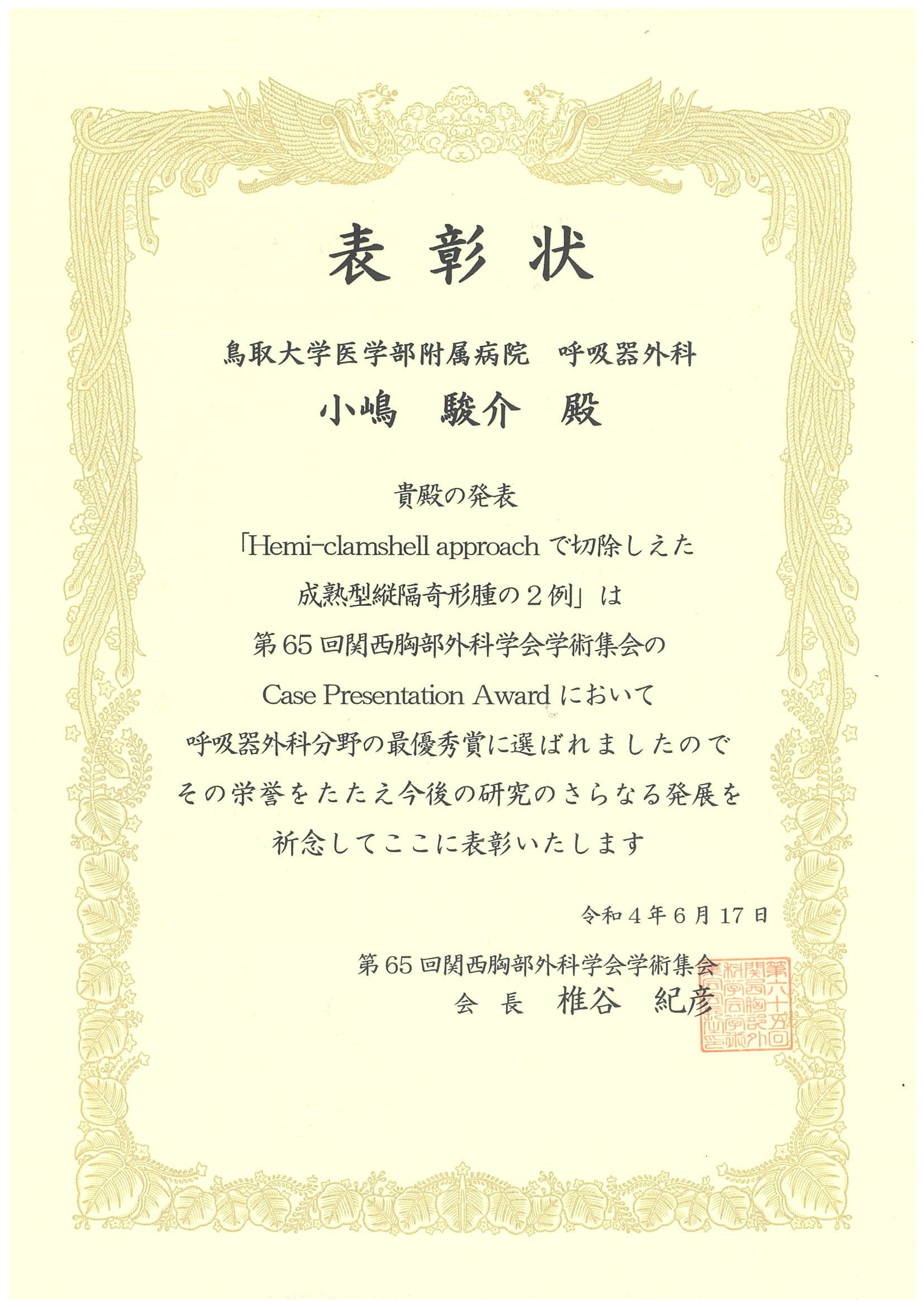 第65回関西胸部外科学会④