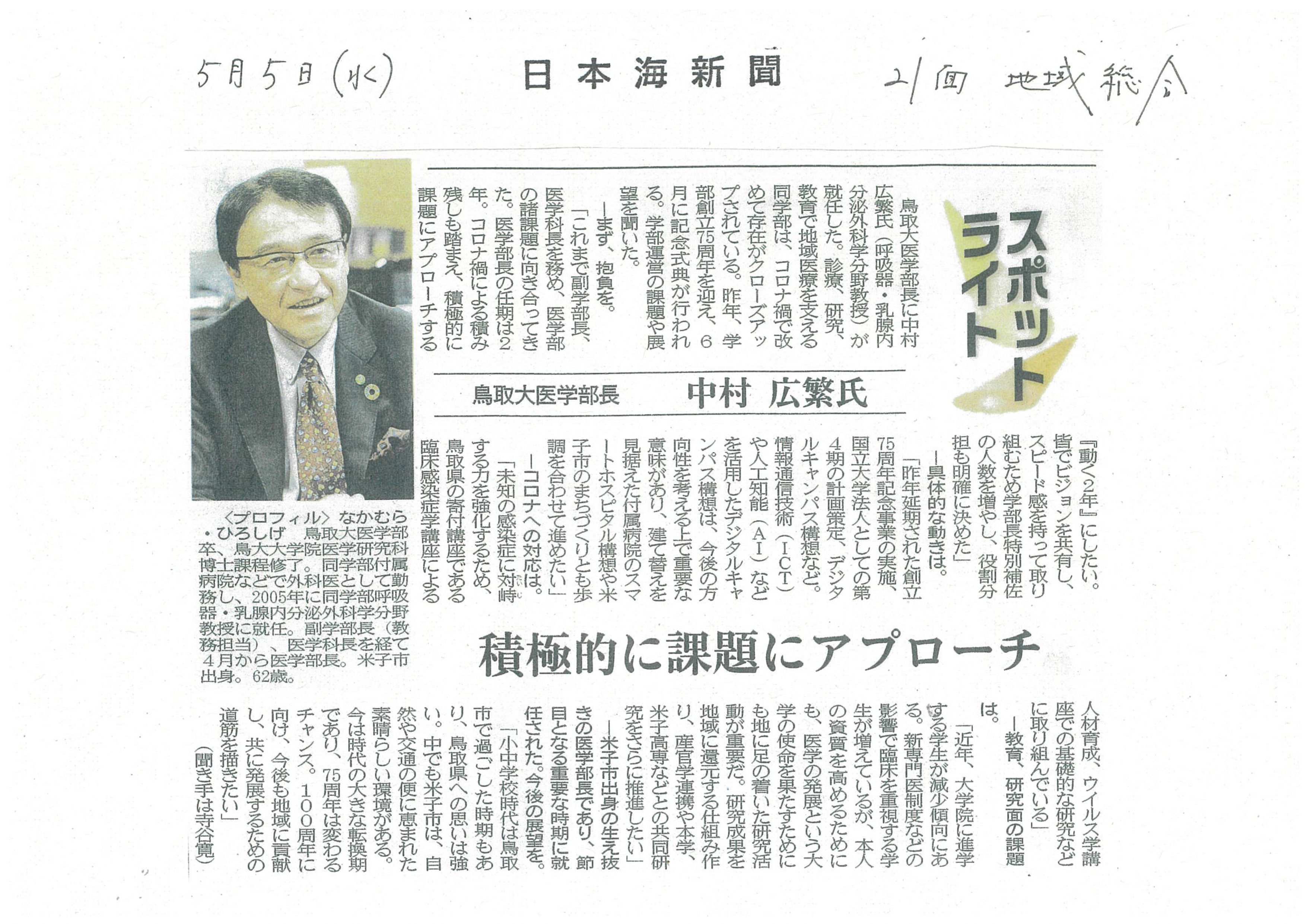 20210505_日本海新聞