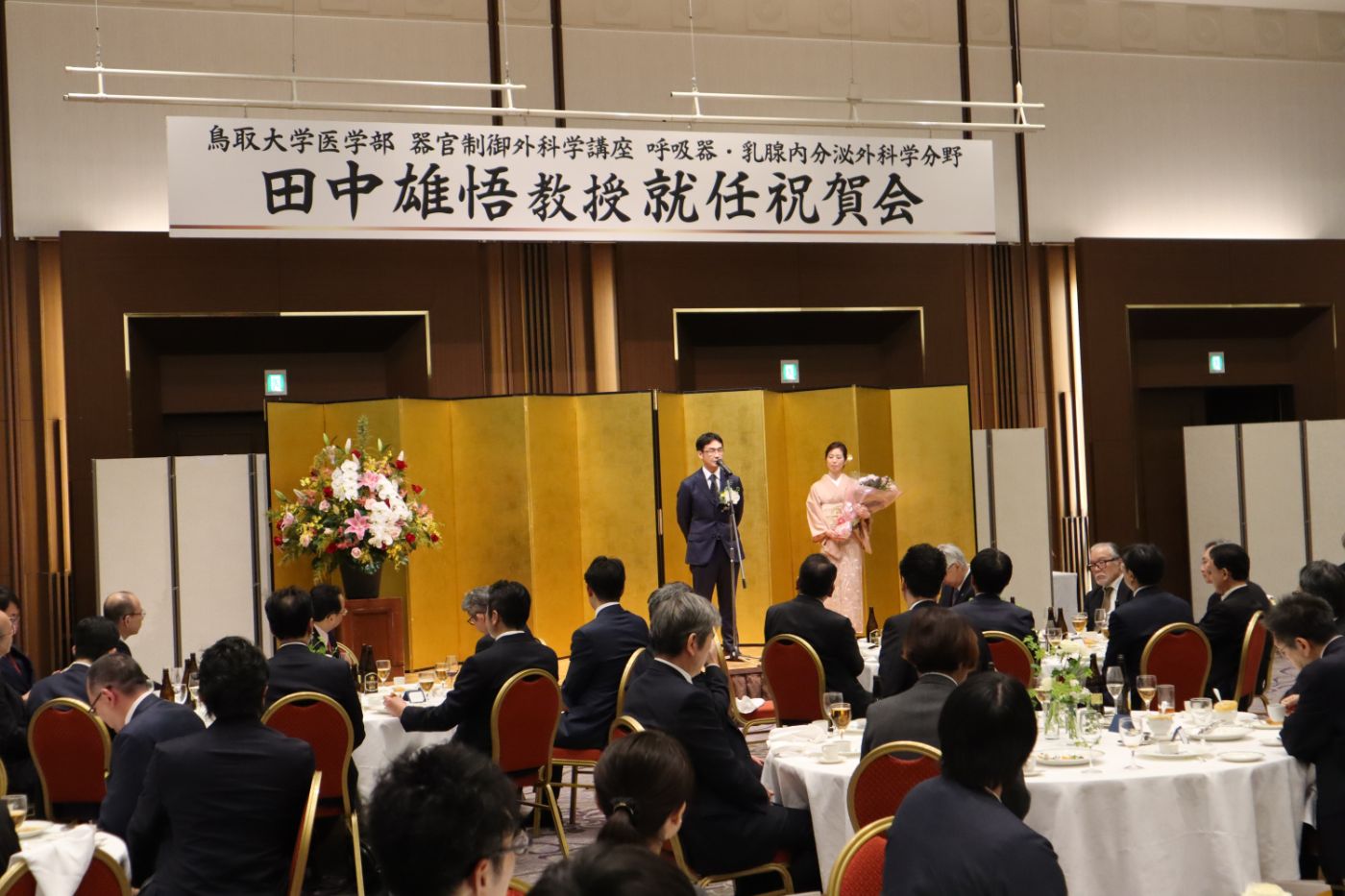就任記念祝賀会　ご挨拶