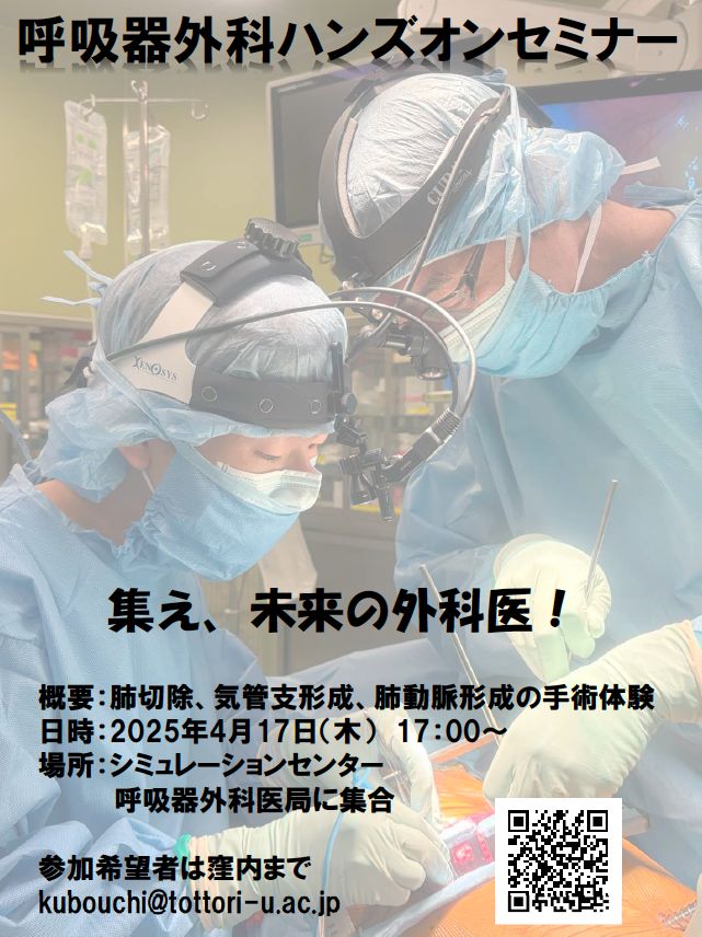 呼吸器ハンズオンセミナーイベント
