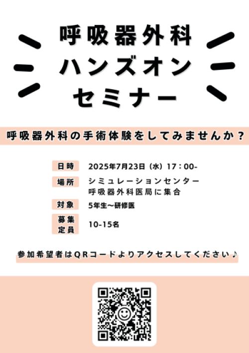 0723呼吸器外科ハンズオンセミナー