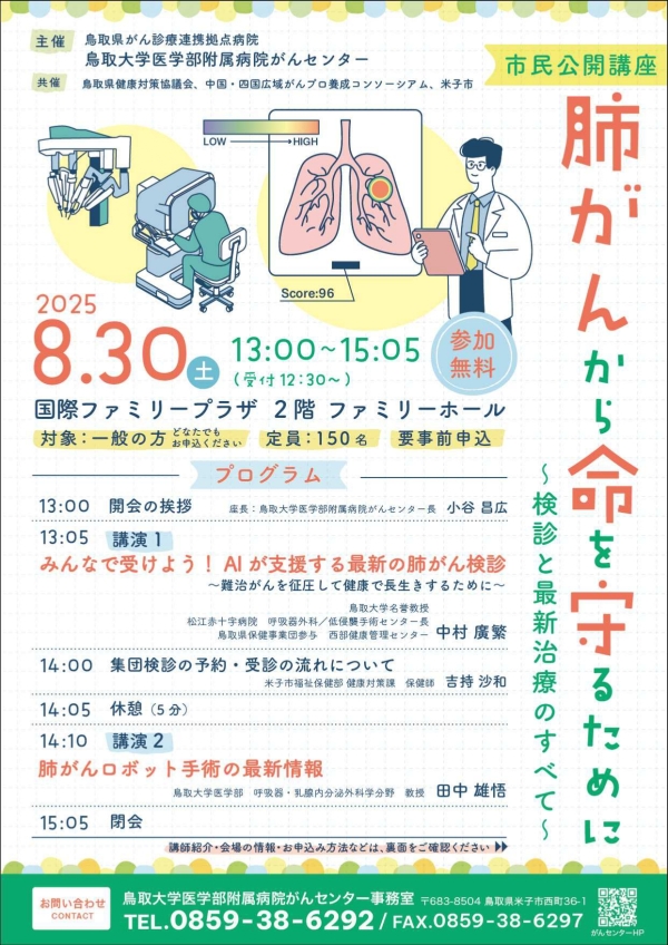 市民公開講座表