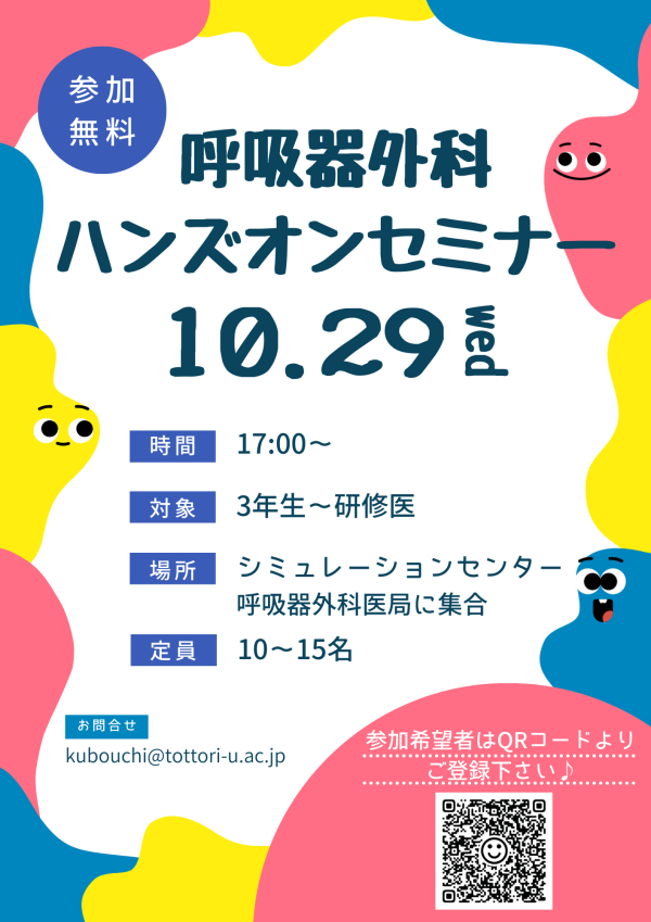 1029呼吸器外科ハンズオンセミナー