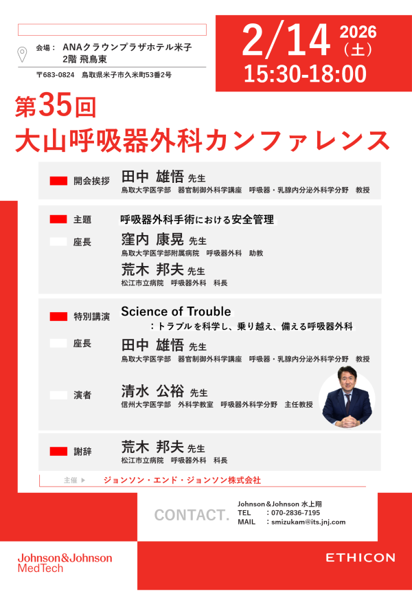 20260214大山呼吸器外科カンファレンス