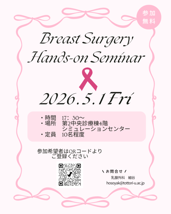 0501乳腺ハンズオン