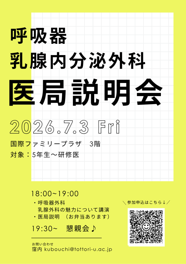 0703医局説明会