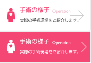当科での手術 当科手術について、ご説明します。