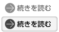 続きを読む