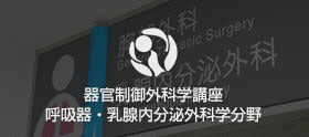 専門外来