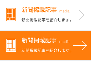 新聞掲載記事 media 新聞掲載記事を紹介します。