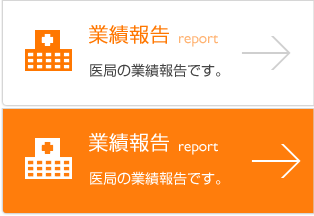 業績報告 report 医局の業績報告です。