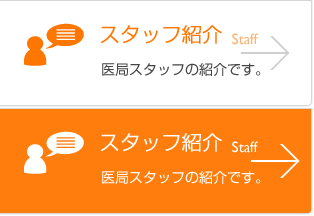 スタッフ紹介 staff 医局スタッフの紹介です。