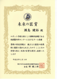 瀬島先生　JSE2013　賞状