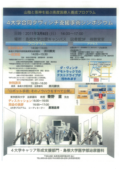 2011.3 da Vinci Sympo Poster